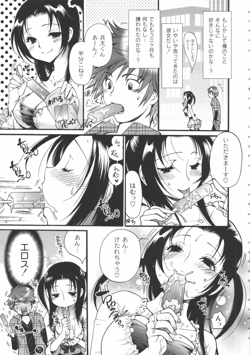 イイことしよっ! Page.166