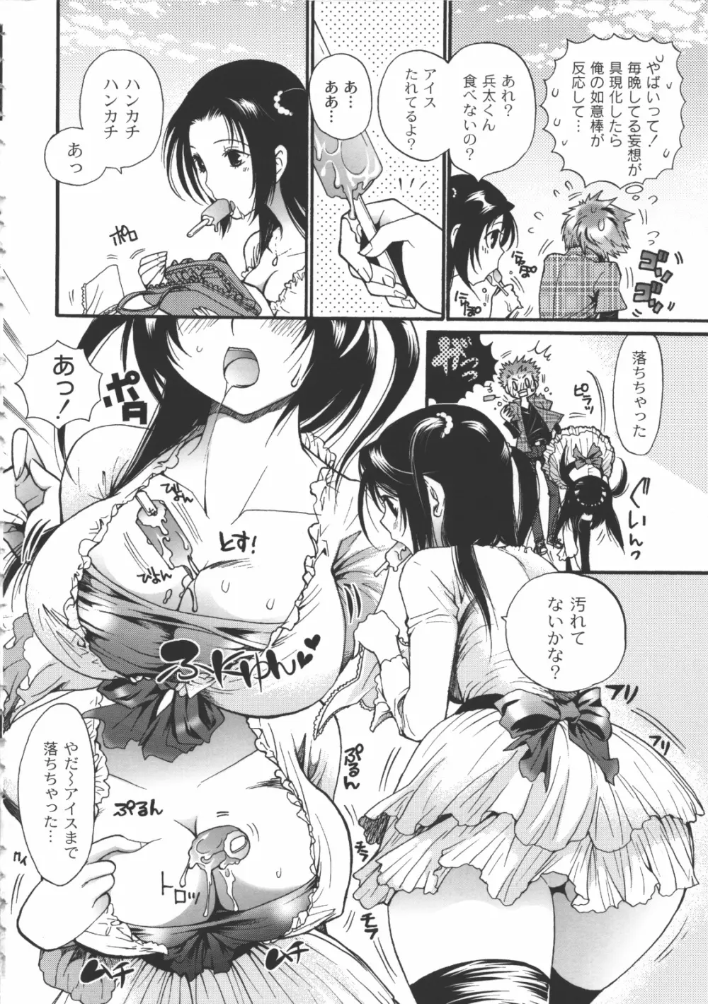 イイことしよっ! Page.167