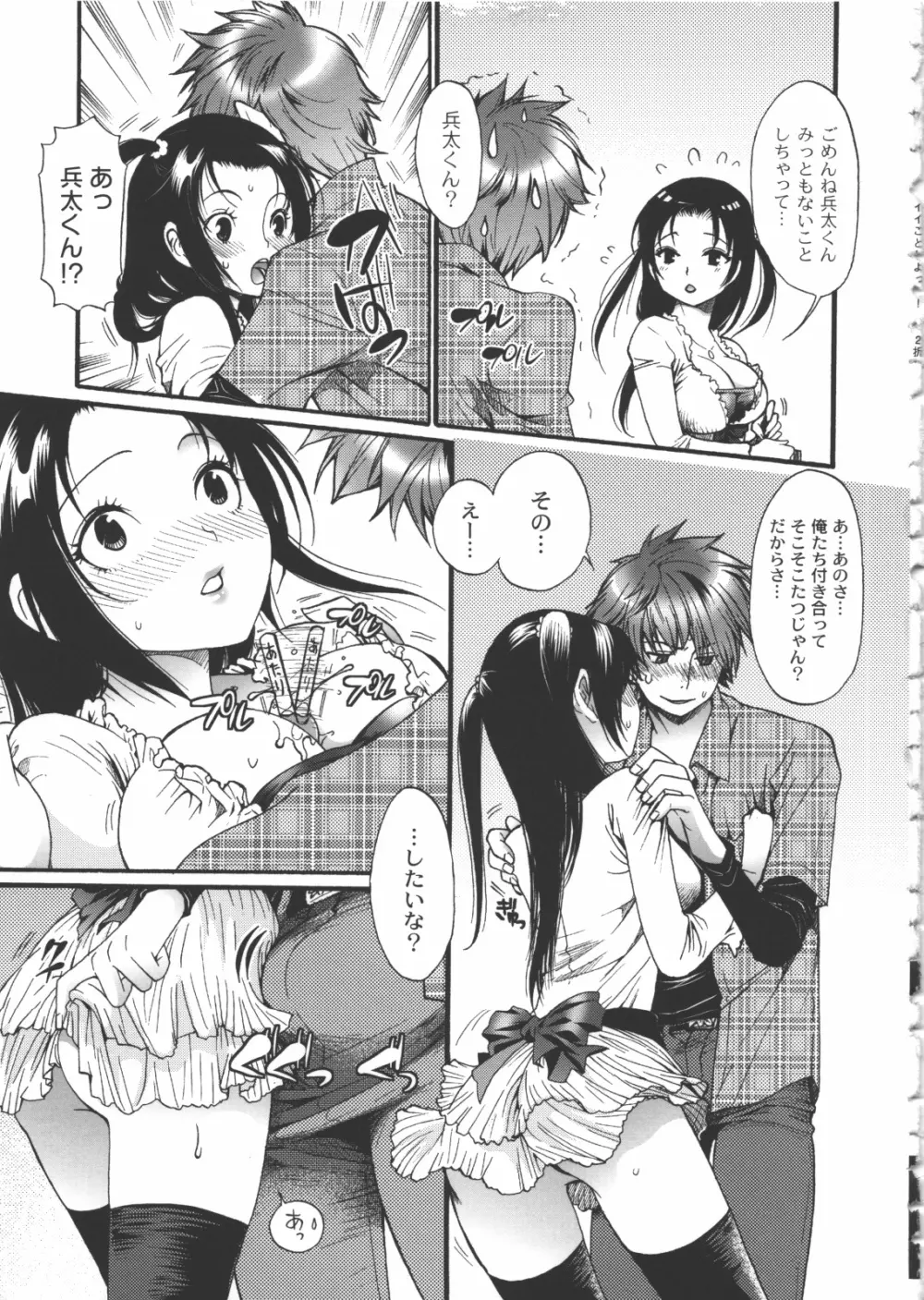 イイことしよっ! Page.168