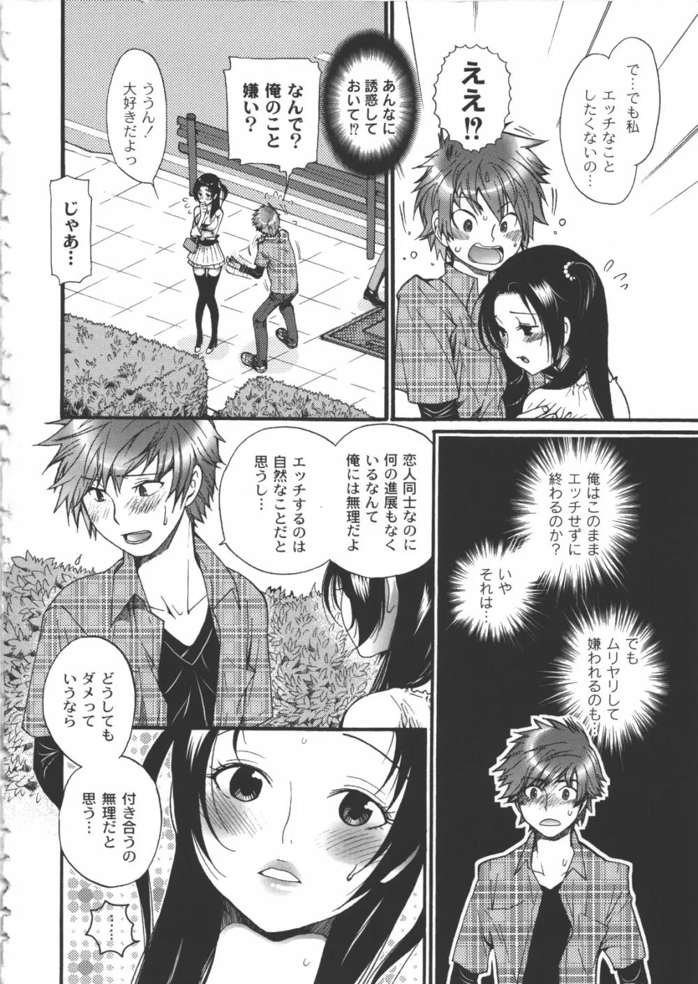 イイことしよっ! Page.169