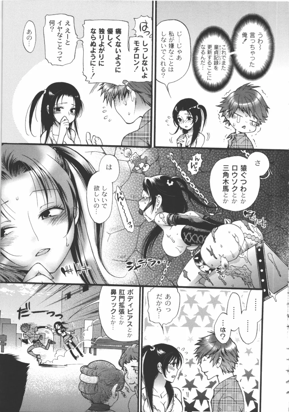 イイことしよっ! Page.170