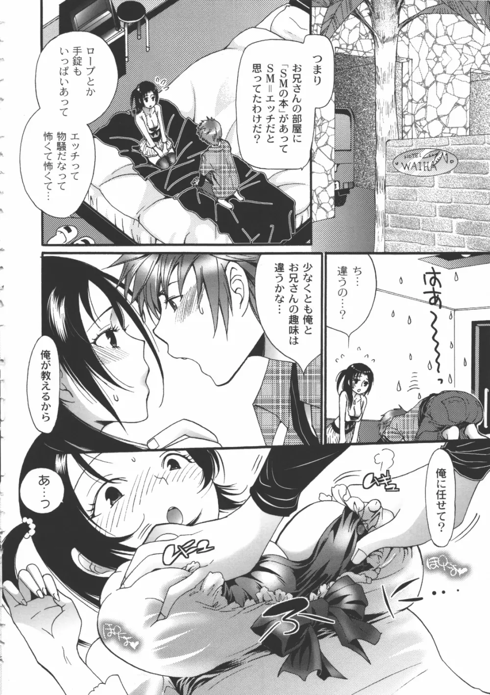 イイことしよっ! Page.171