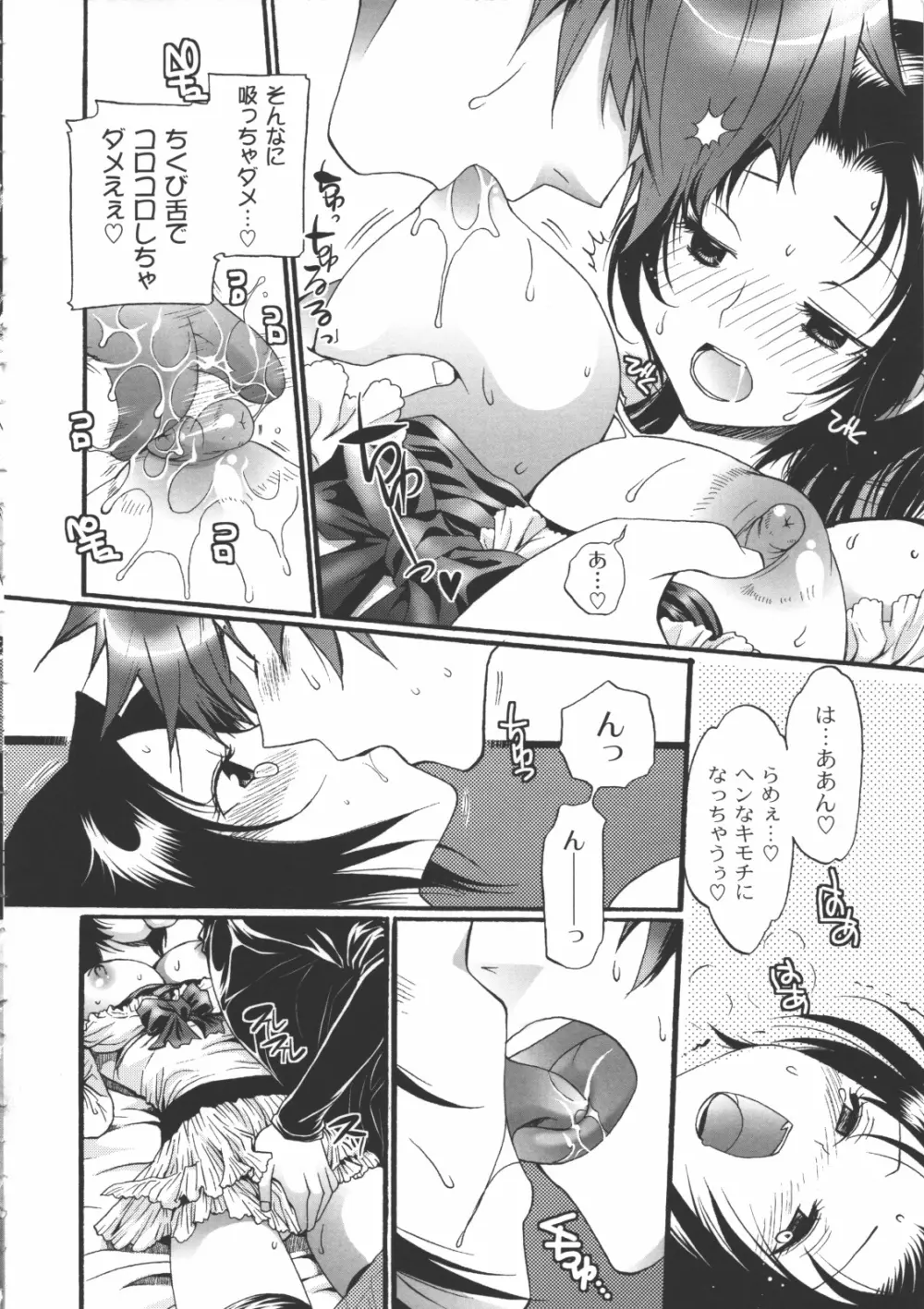 イイことしよっ! Page.173