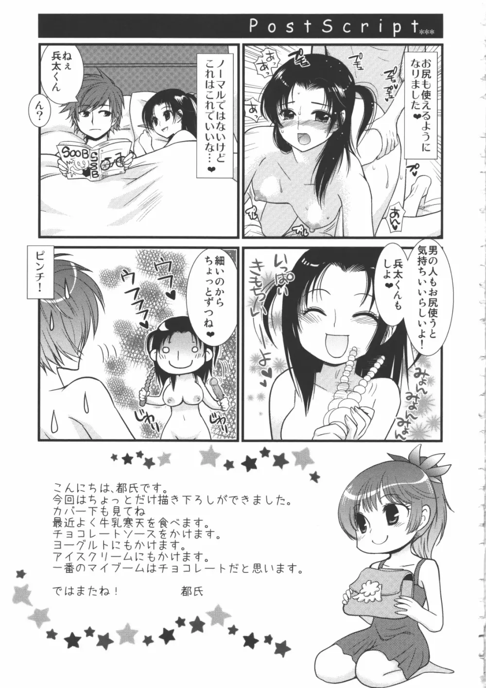 イイことしよっ! Page.182