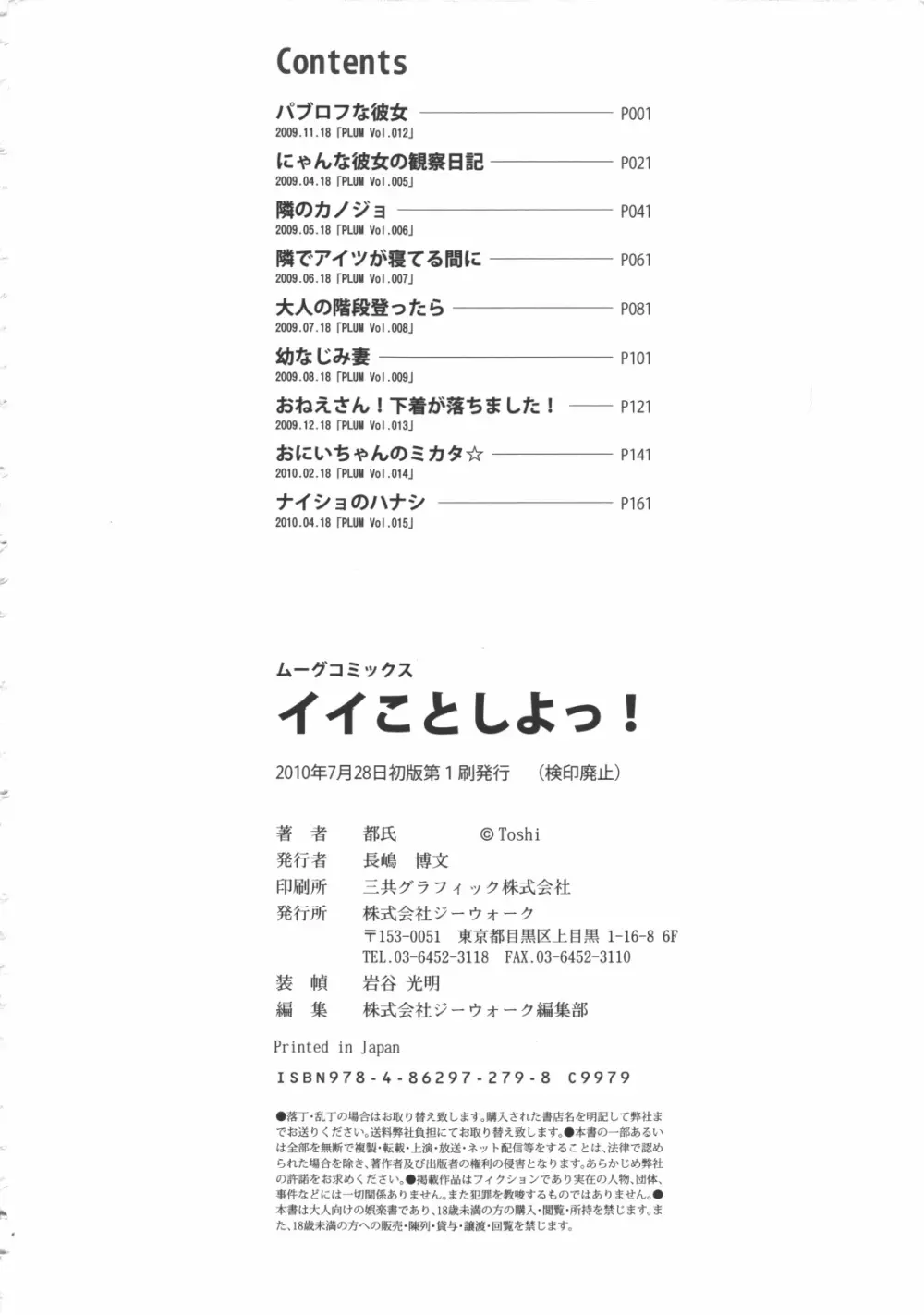 イイことしよっ! Page.183