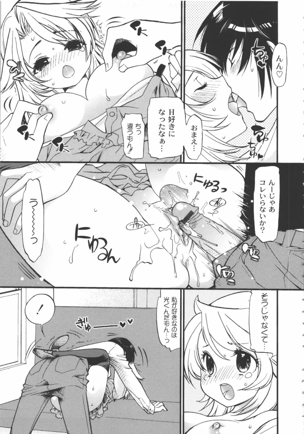 イイことしよっ! Page.20