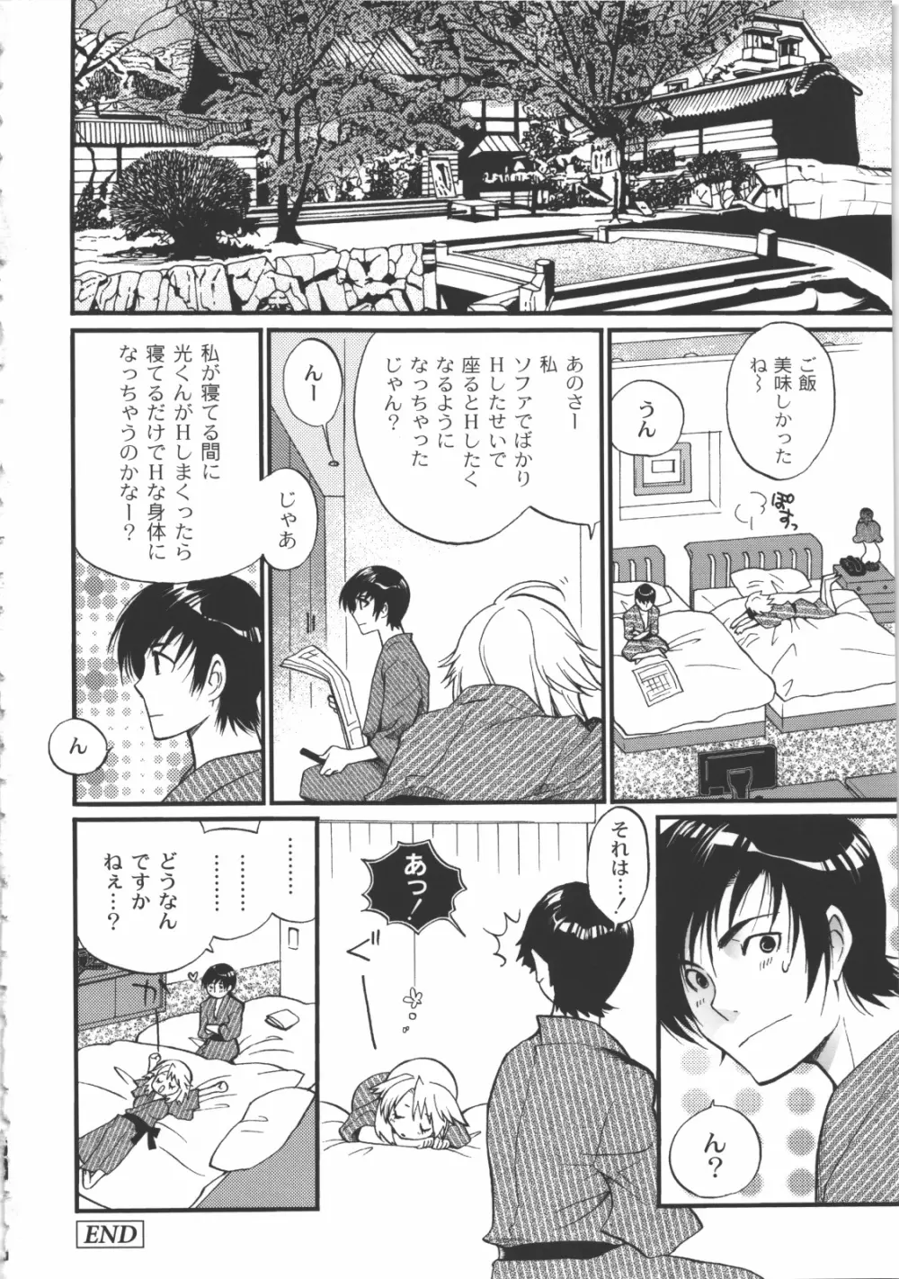 イイことしよっ! Page.23