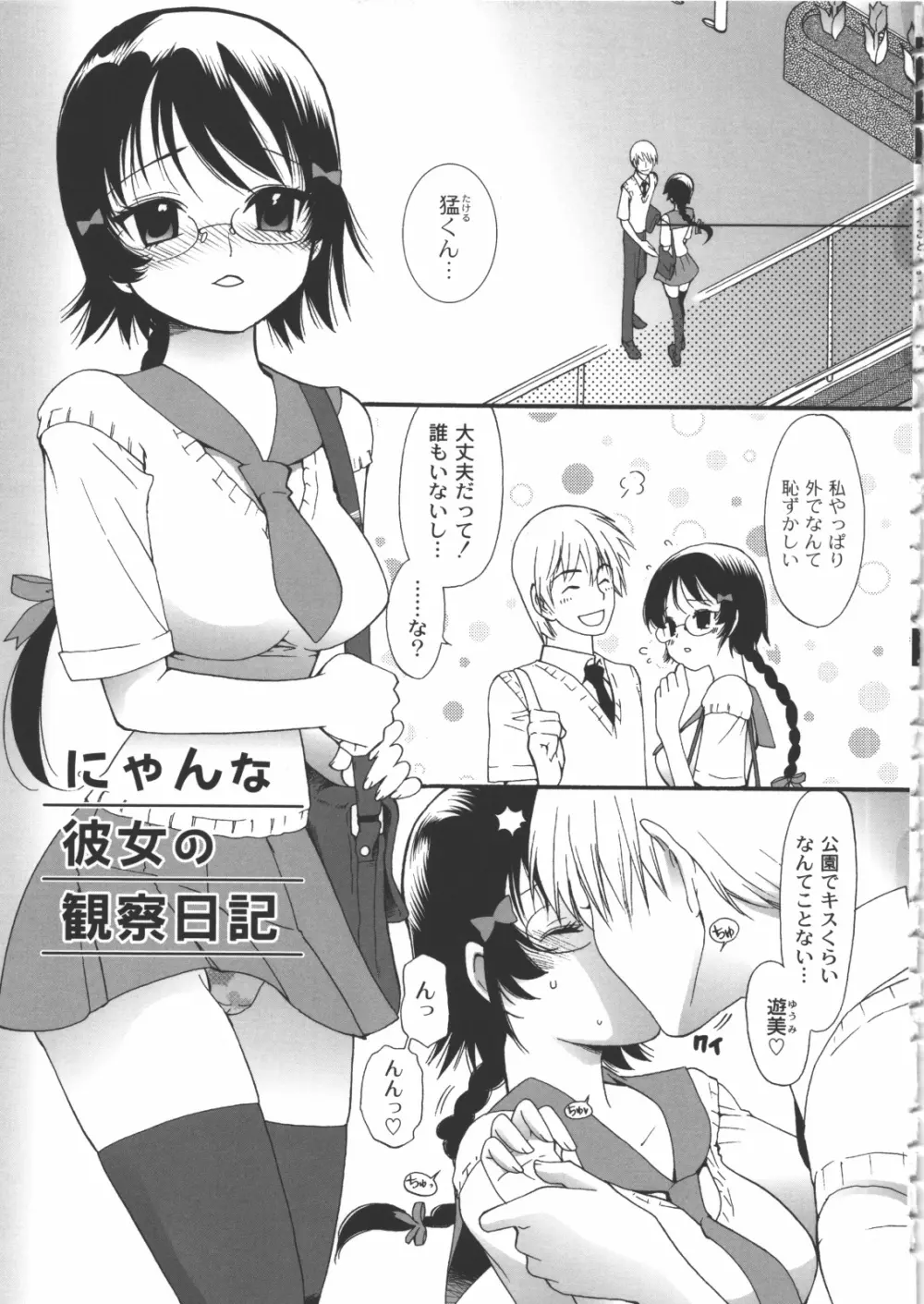 イイことしよっ! Page.24