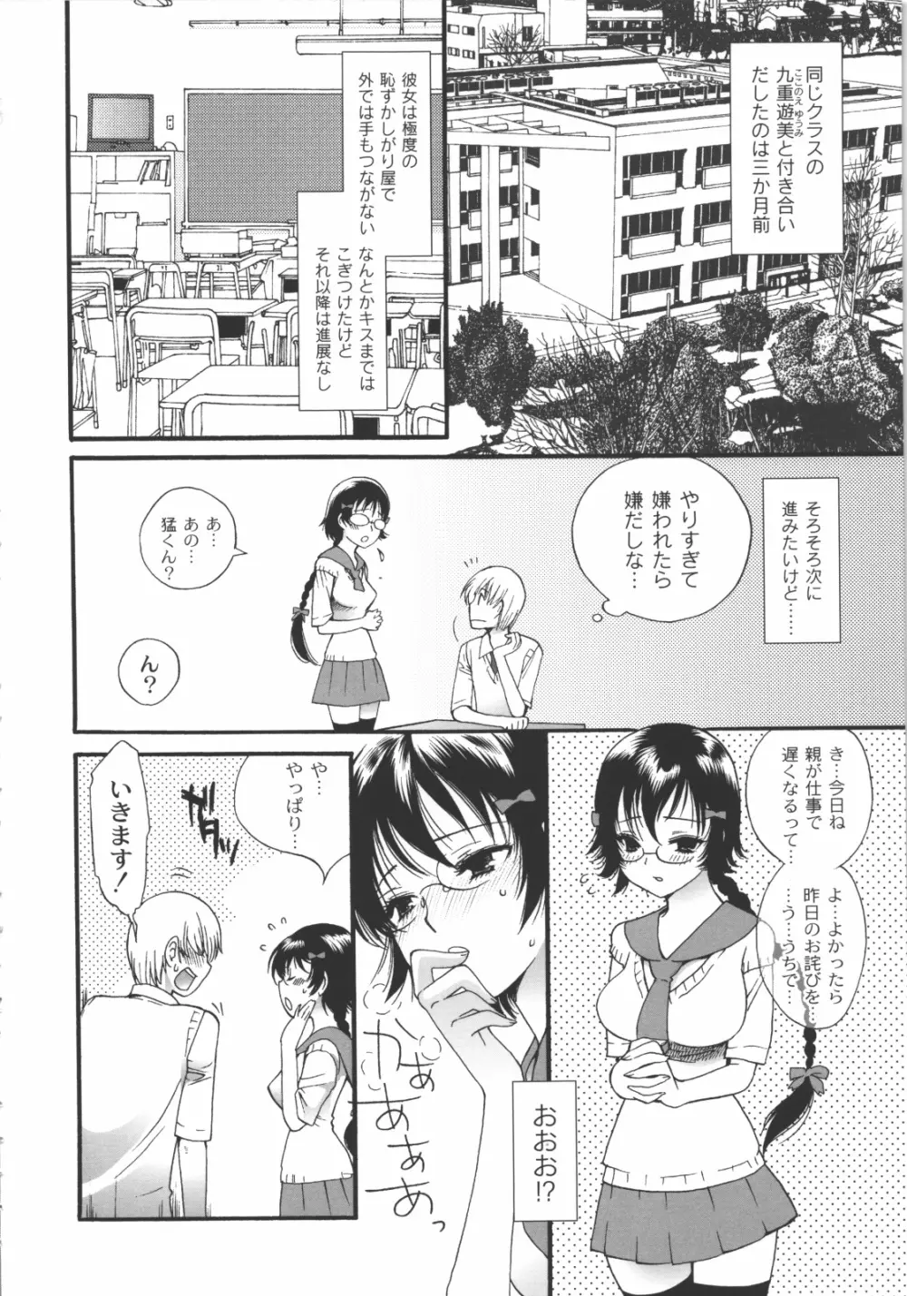 イイことしよっ! Page.27