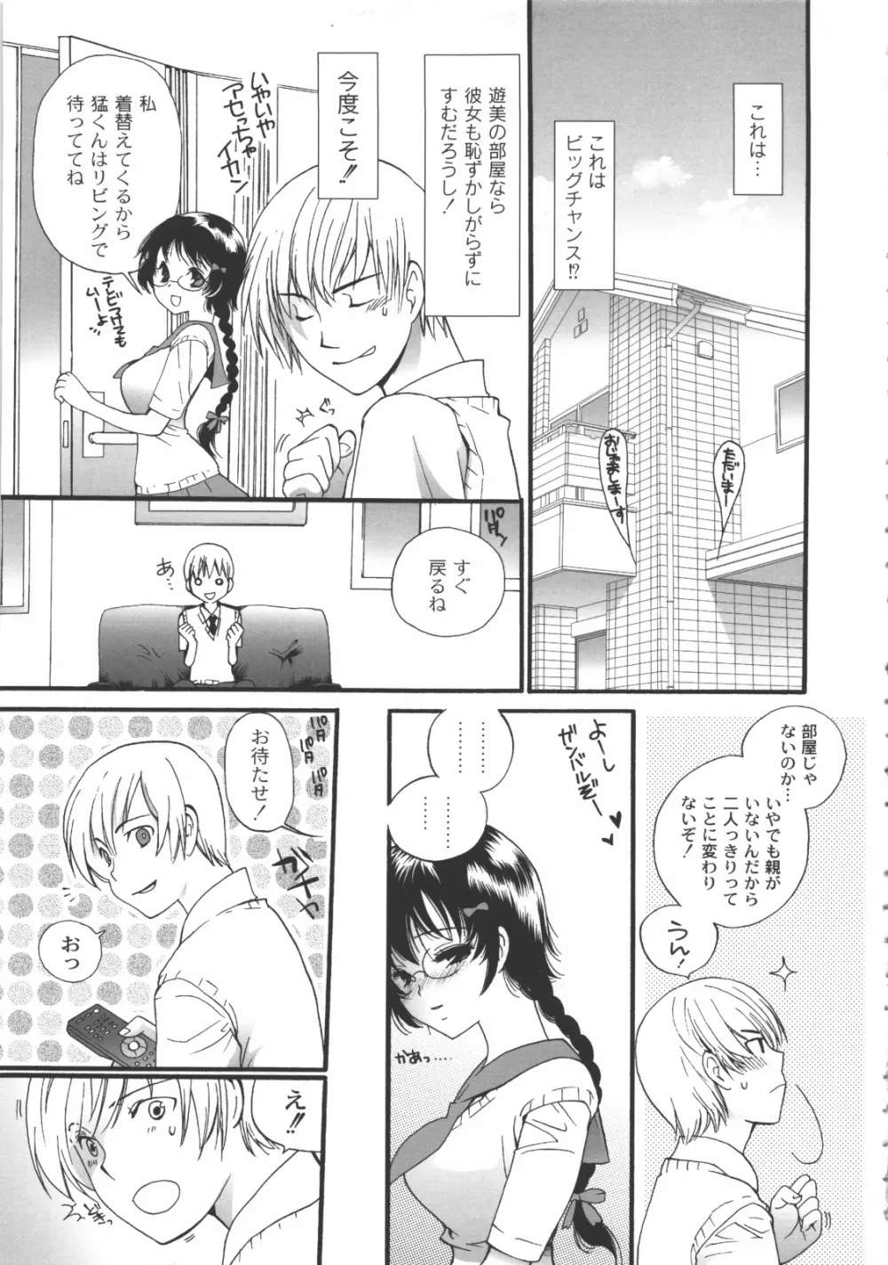 イイことしよっ! Page.28