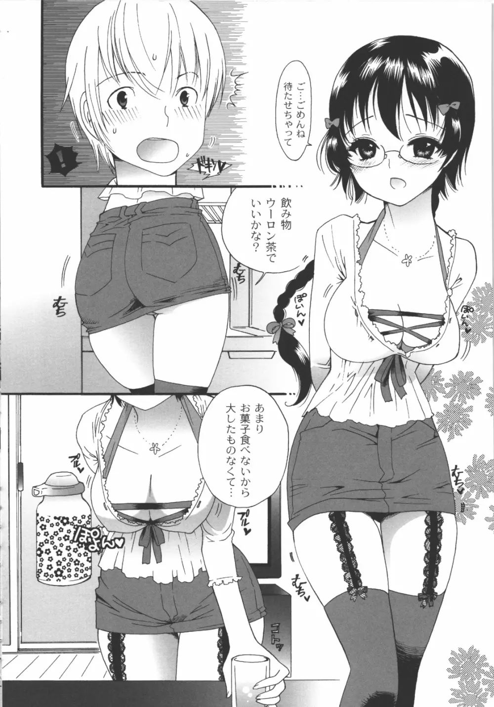 イイことしよっ! Page.29