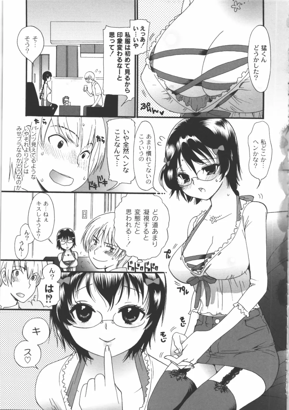 イイことしよっ! Page.30