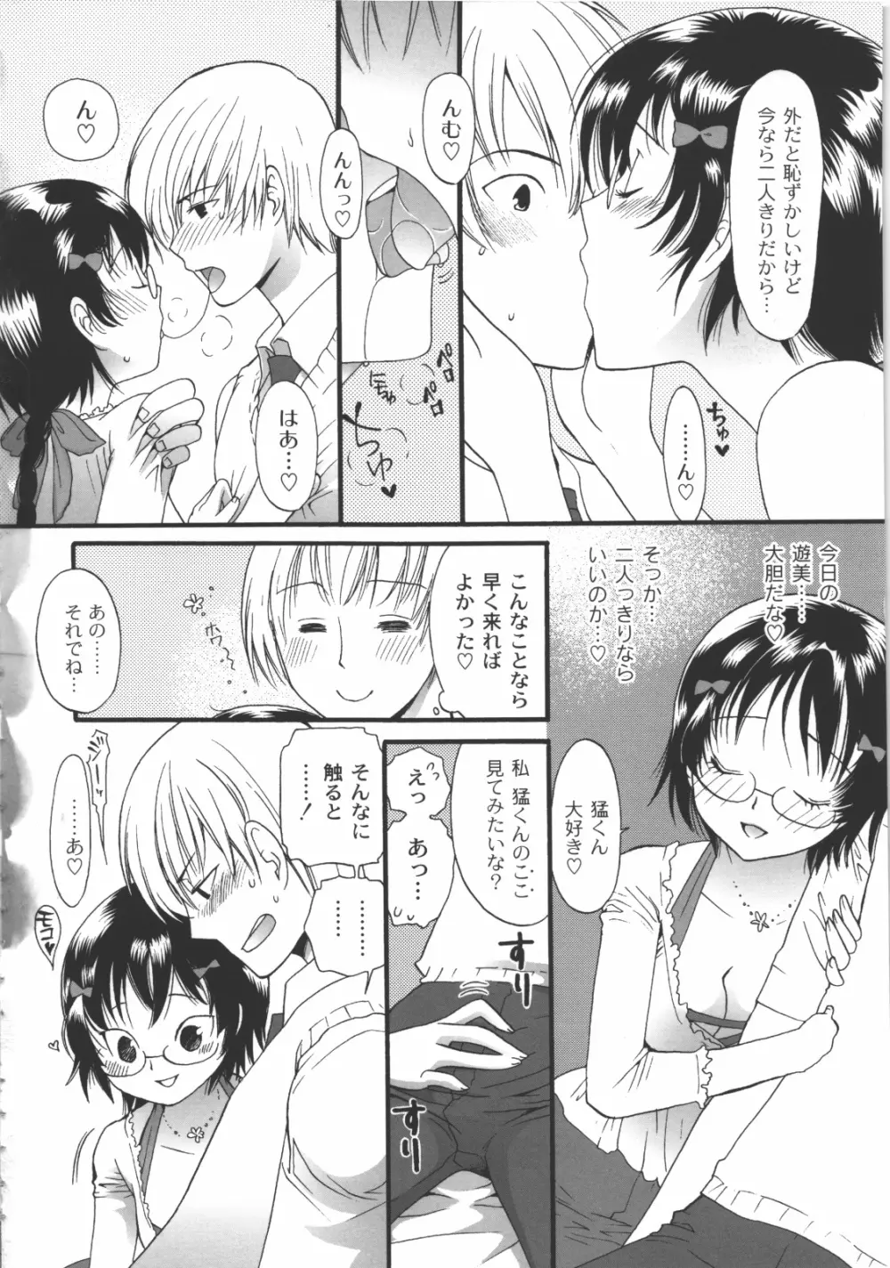 イイことしよっ! Page.31
