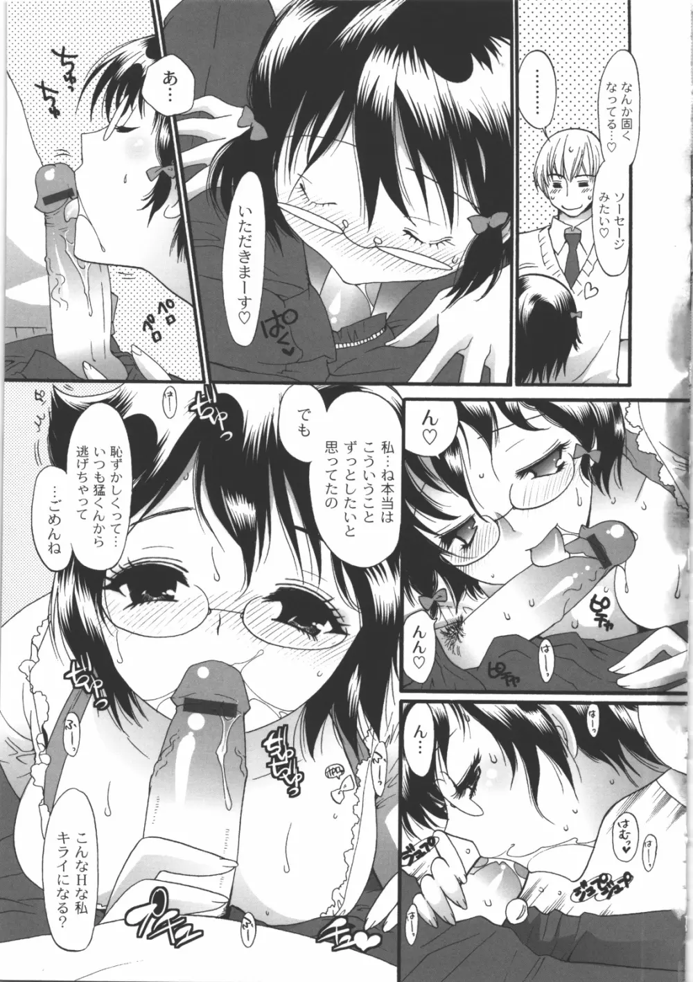 イイことしよっ! Page.32
