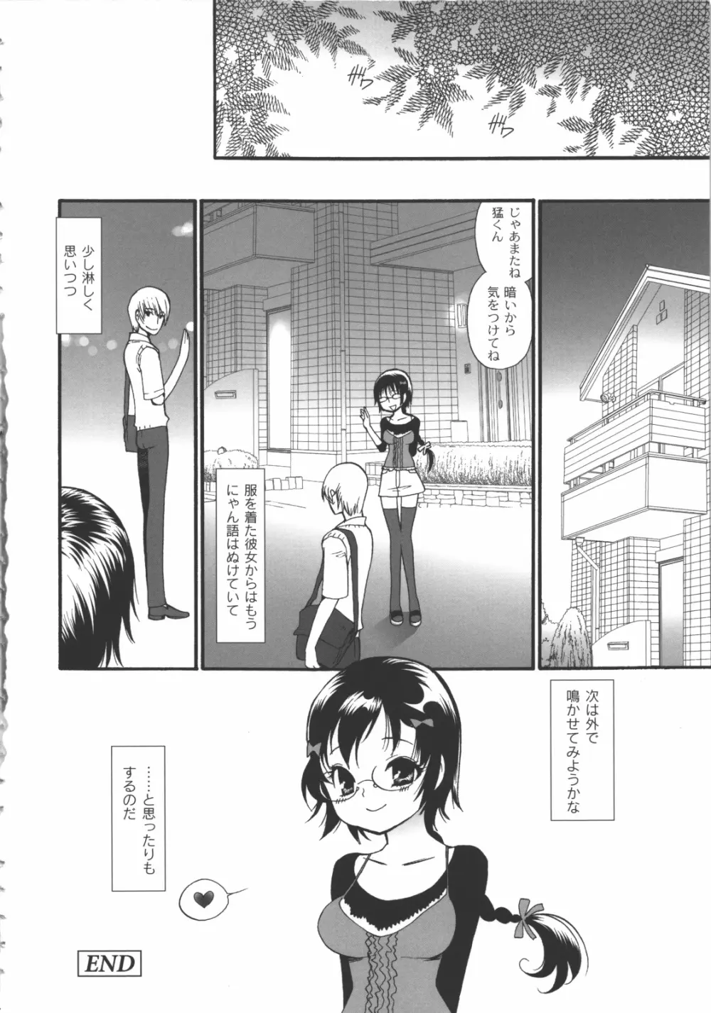 イイことしよっ! Page.43