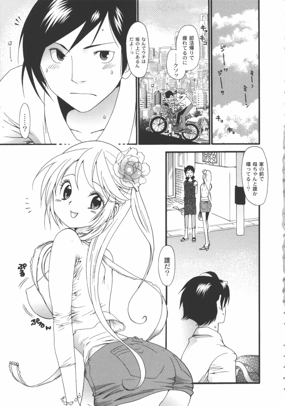 イイことしよっ! Page.44