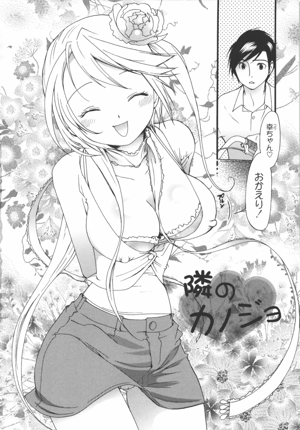 イイことしよっ! Page.45