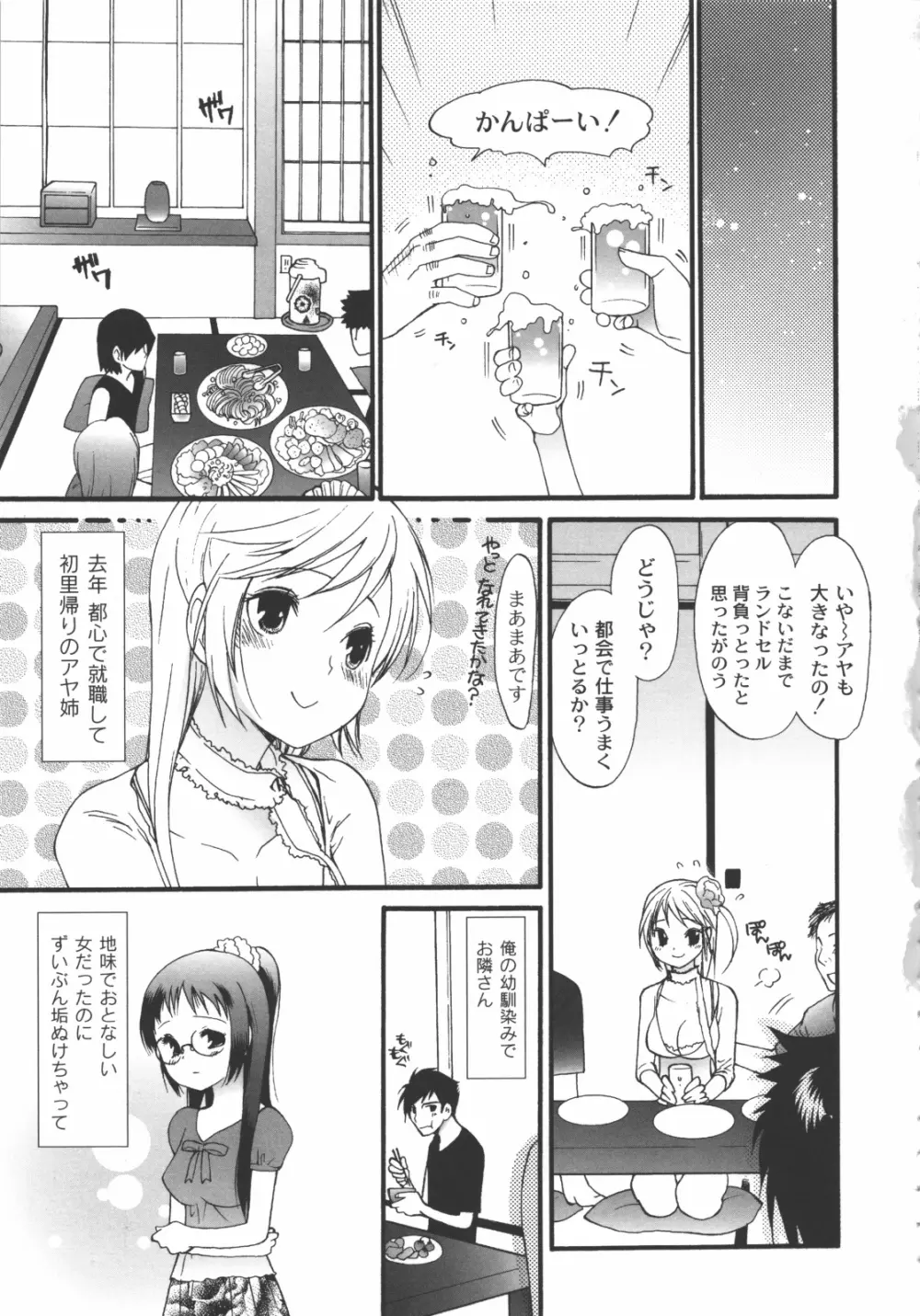 イイことしよっ! Page.46
