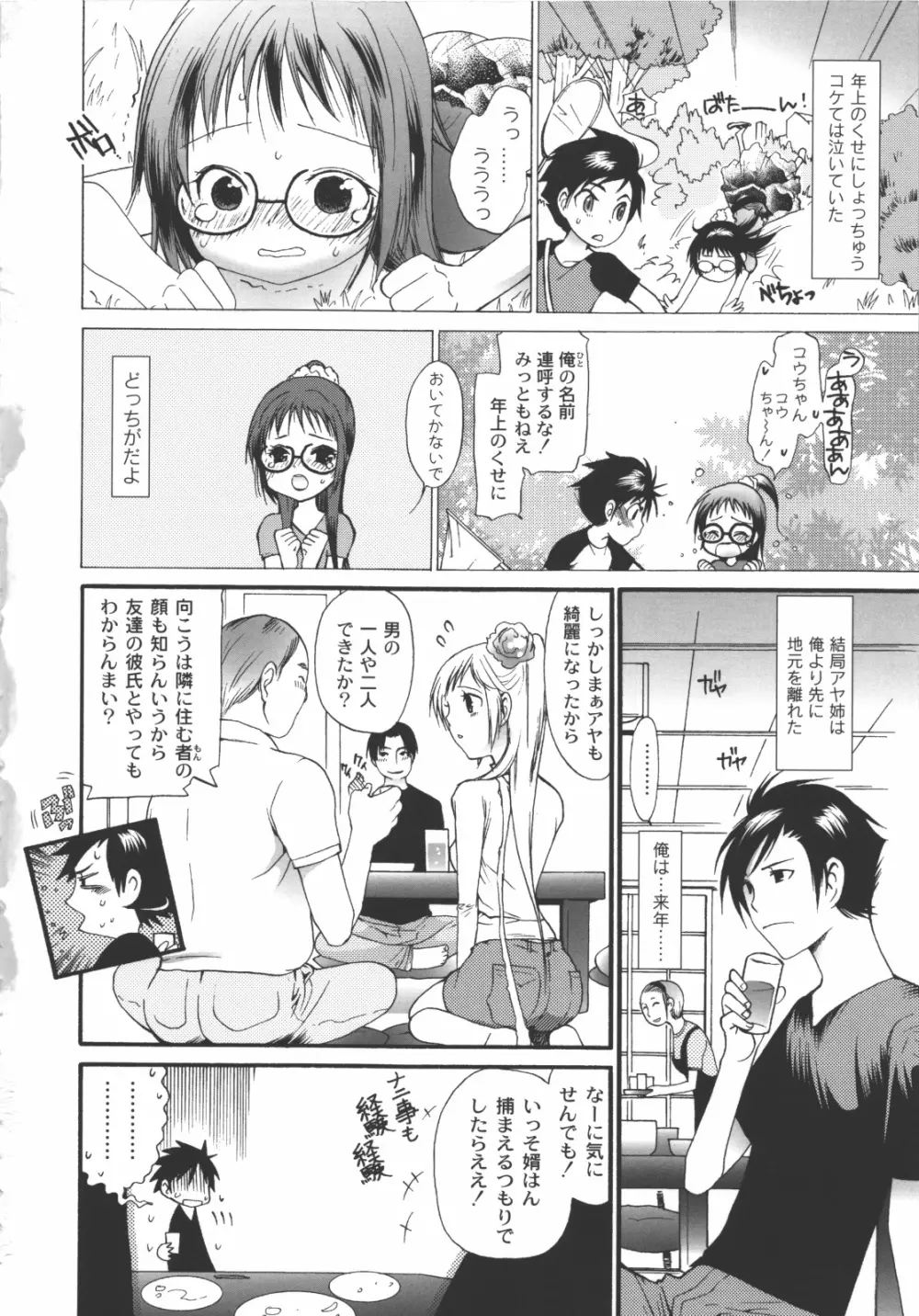 イイことしよっ! Page.47