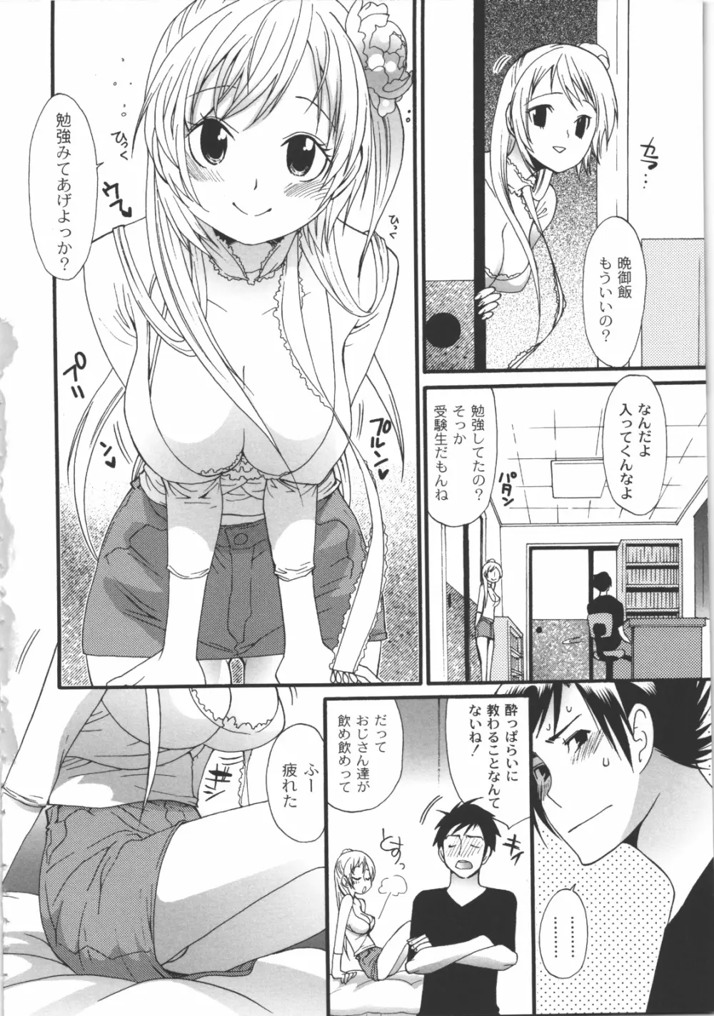 イイことしよっ! Page.49