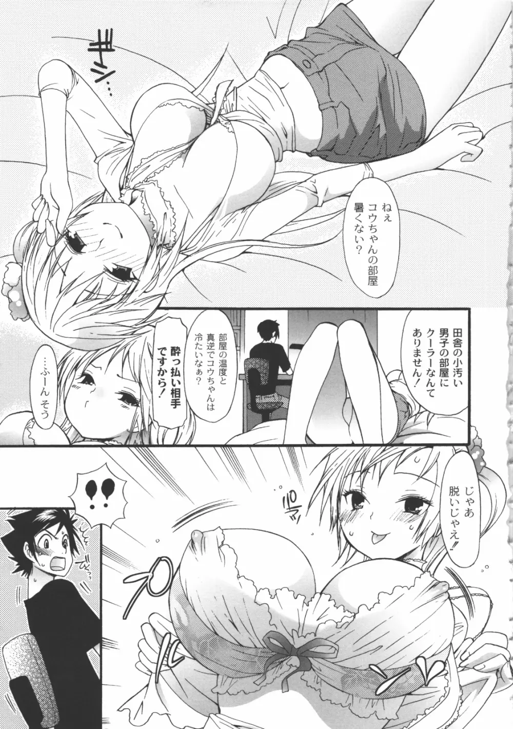 イイことしよっ! Page.50