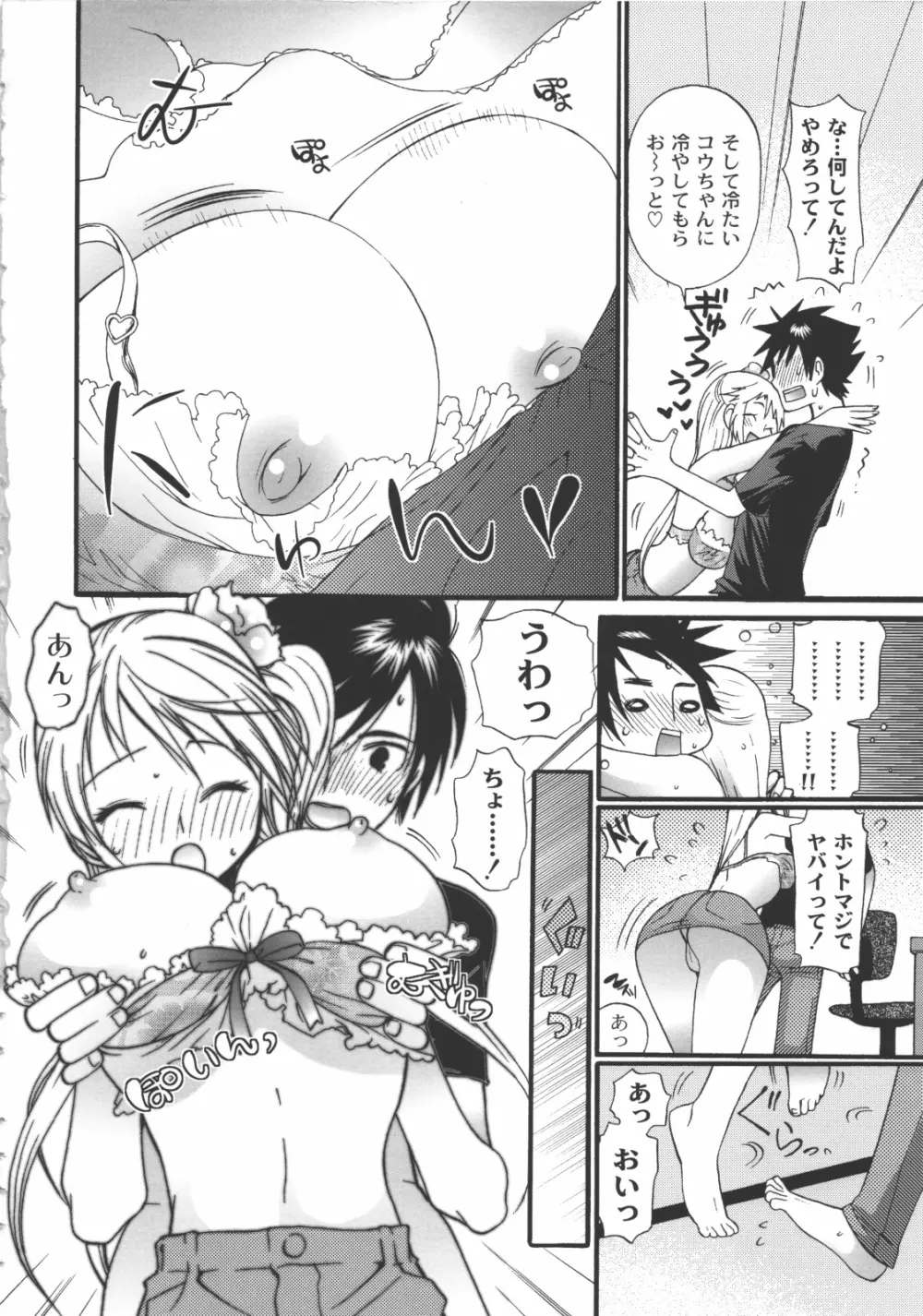 イイことしよっ! Page.51