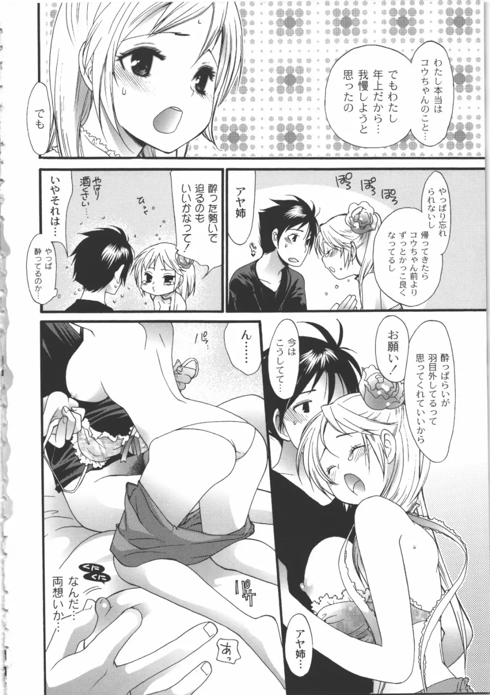 イイことしよっ! Page.55