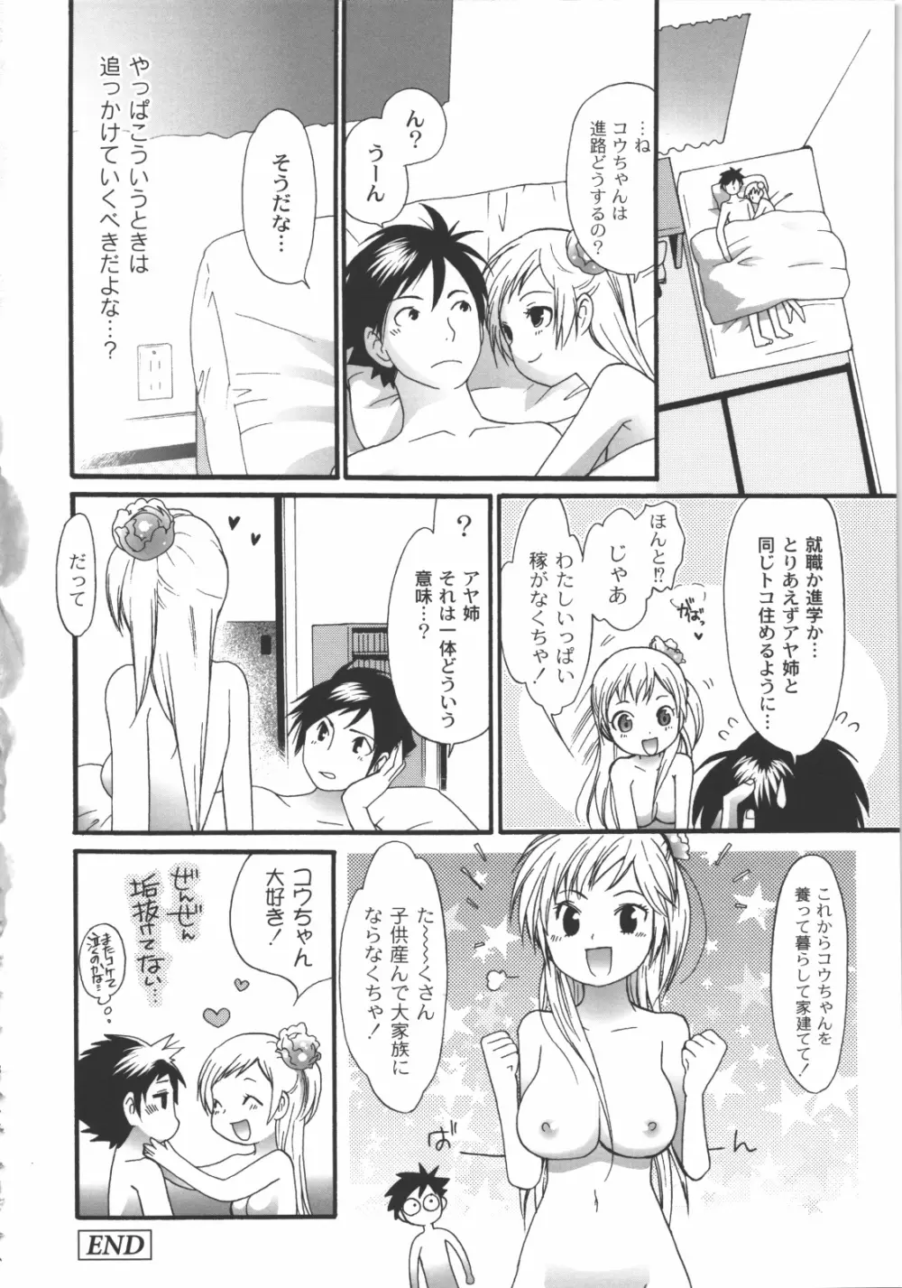 イイことしよっ! Page.63