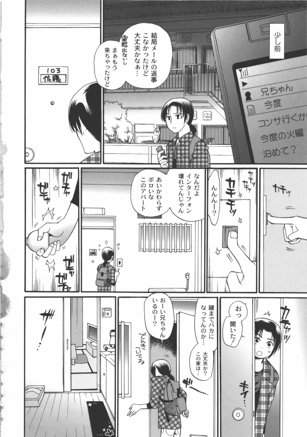 イイことしよっ! Page.67