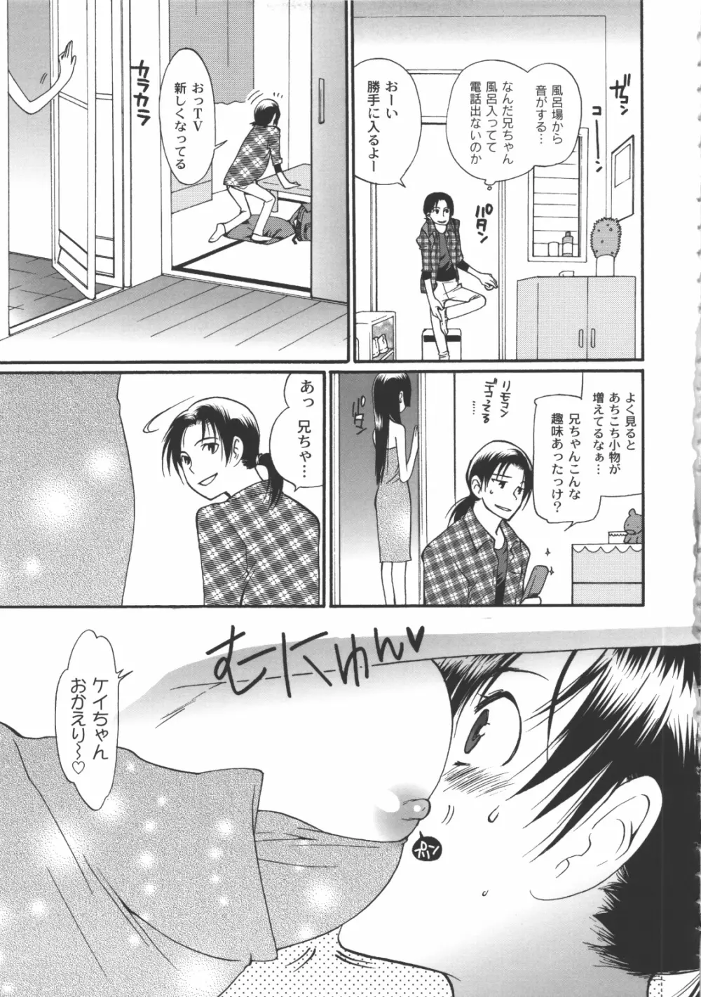 イイことしよっ! Page.68