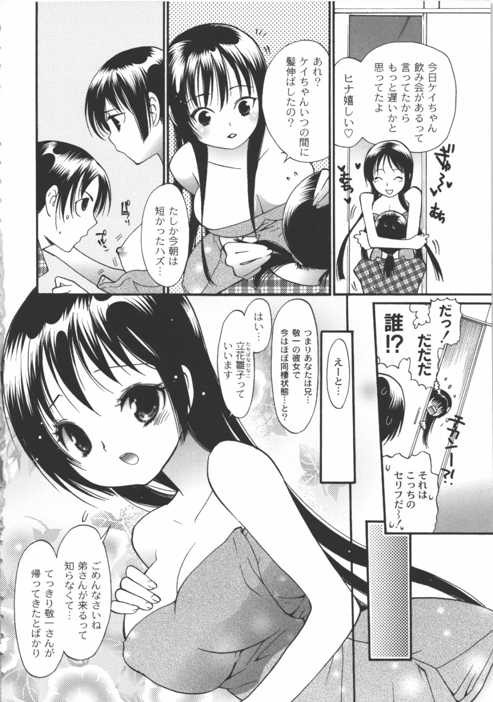イイことしよっ! Page.69