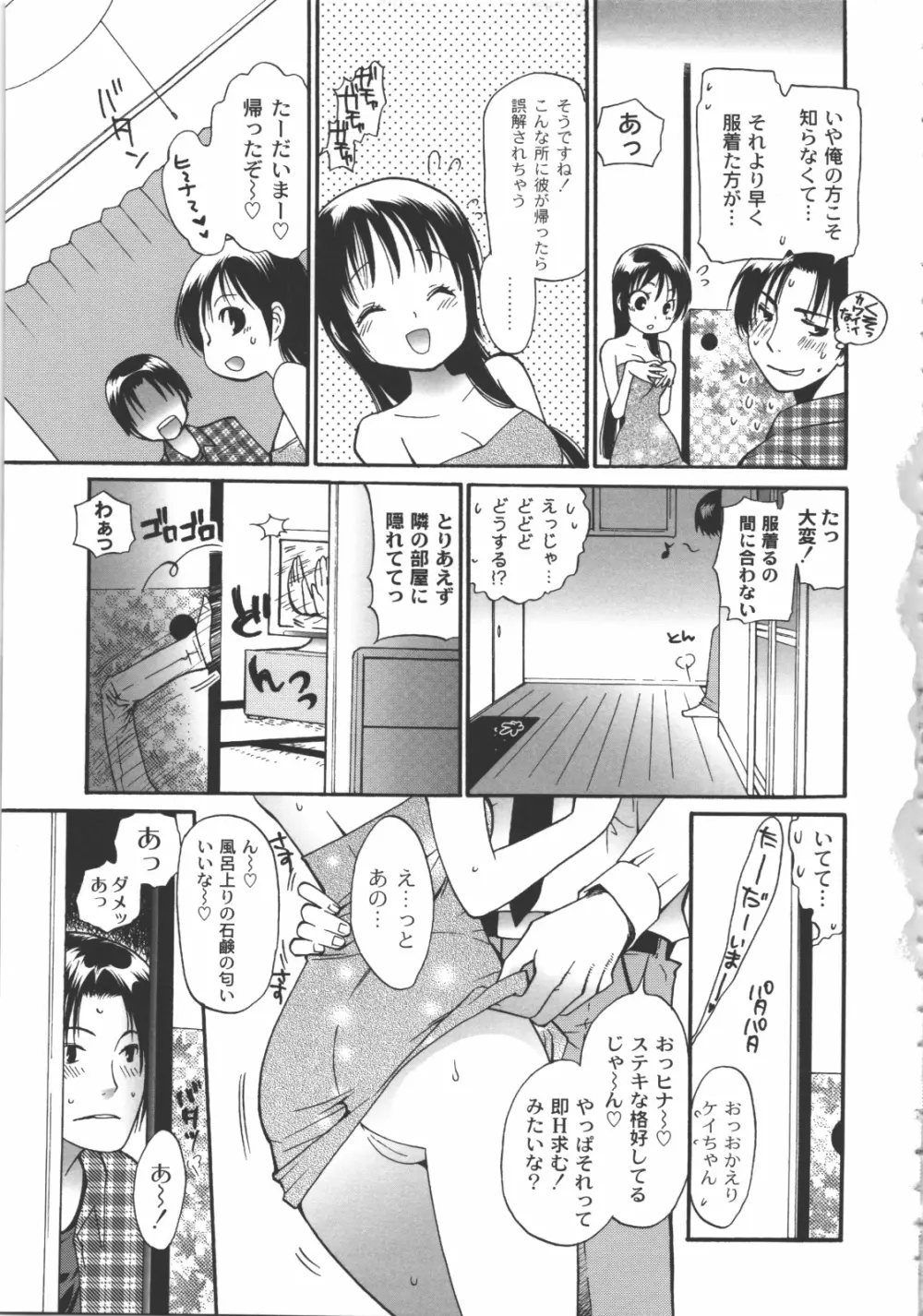イイことしよっ! Page.70