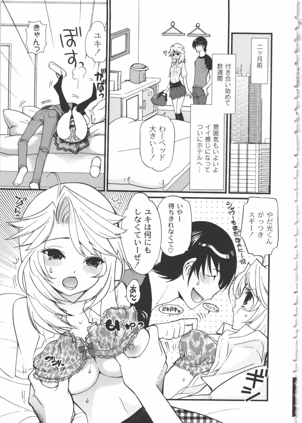 イイことしよっ! Page.8