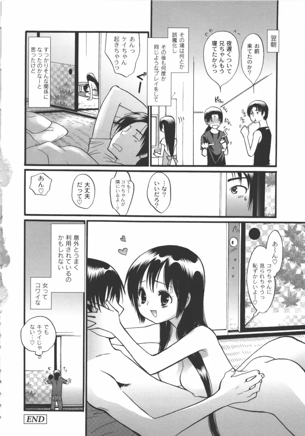 イイことしよっ! Page.83