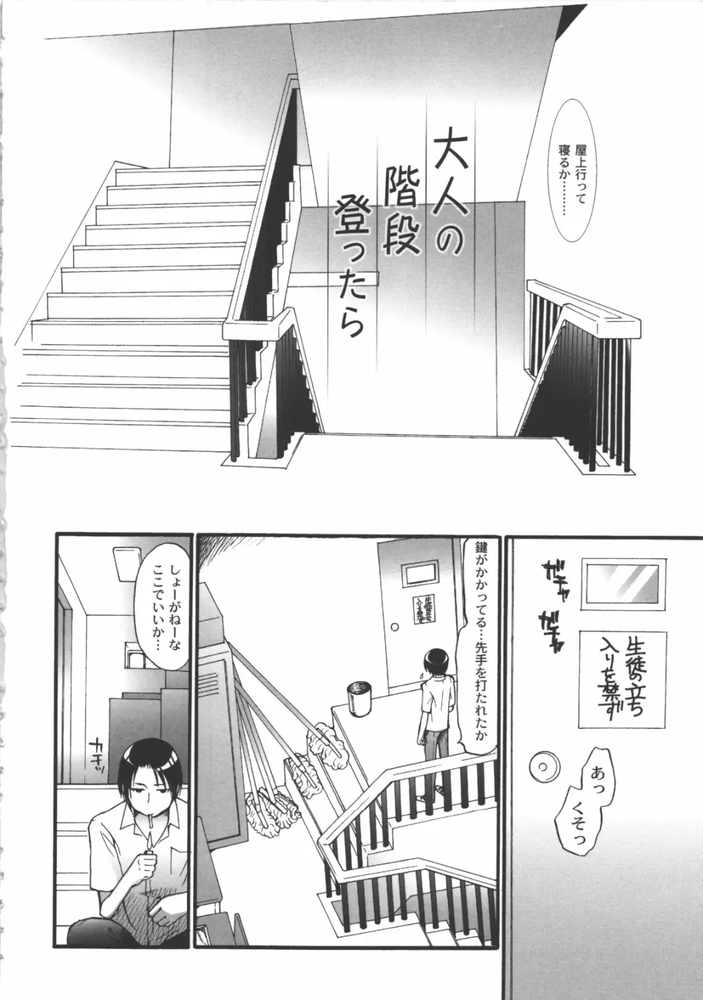 イイことしよっ! Page.85