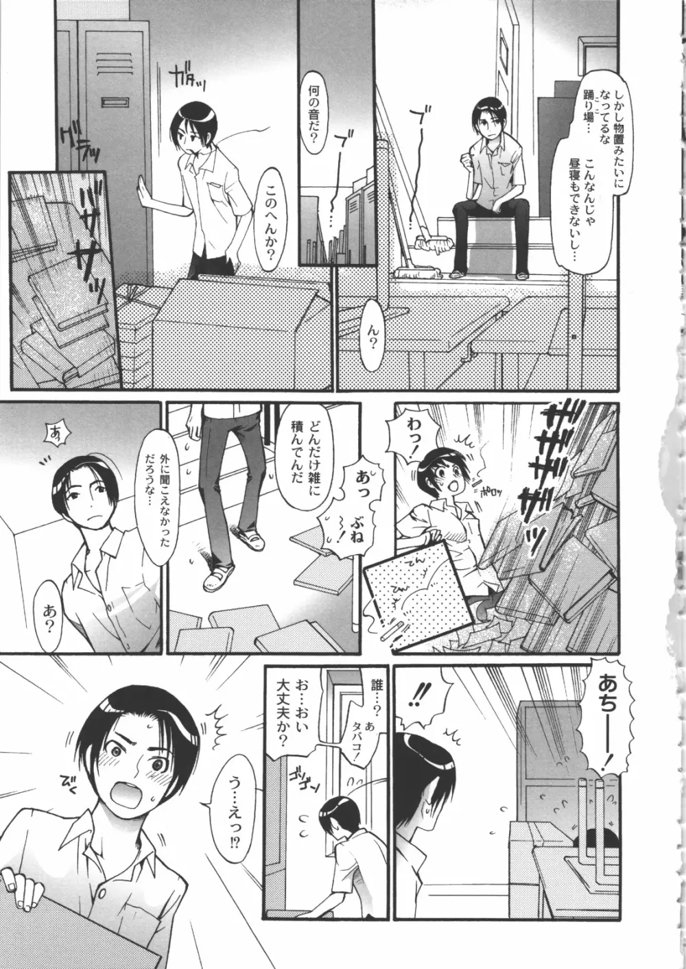 イイことしよっ! Page.86