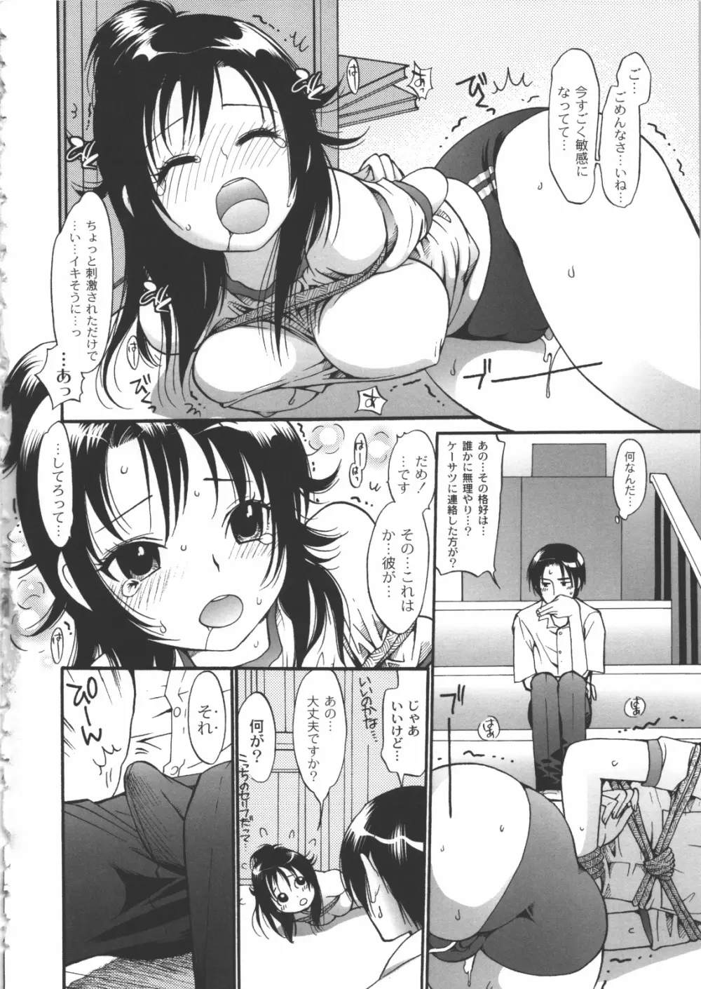 イイことしよっ! Page.89