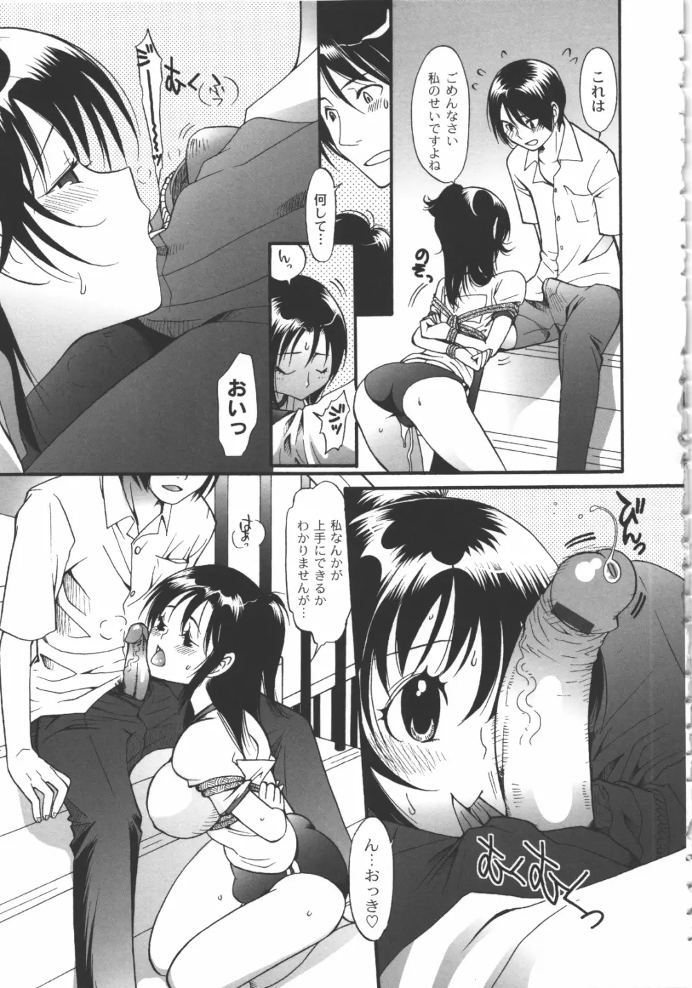 イイことしよっ! Page.90