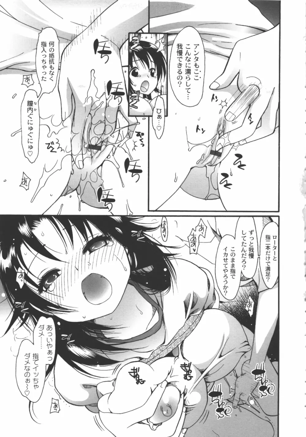 イイことしよっ! Page.94