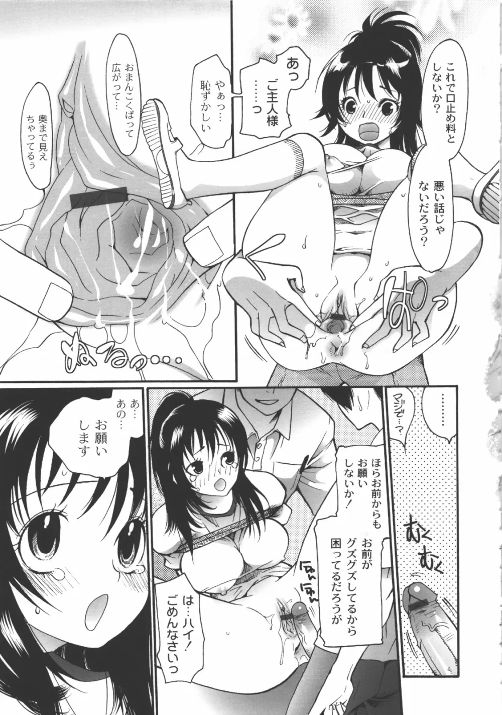 イイことしよっ! Page.96