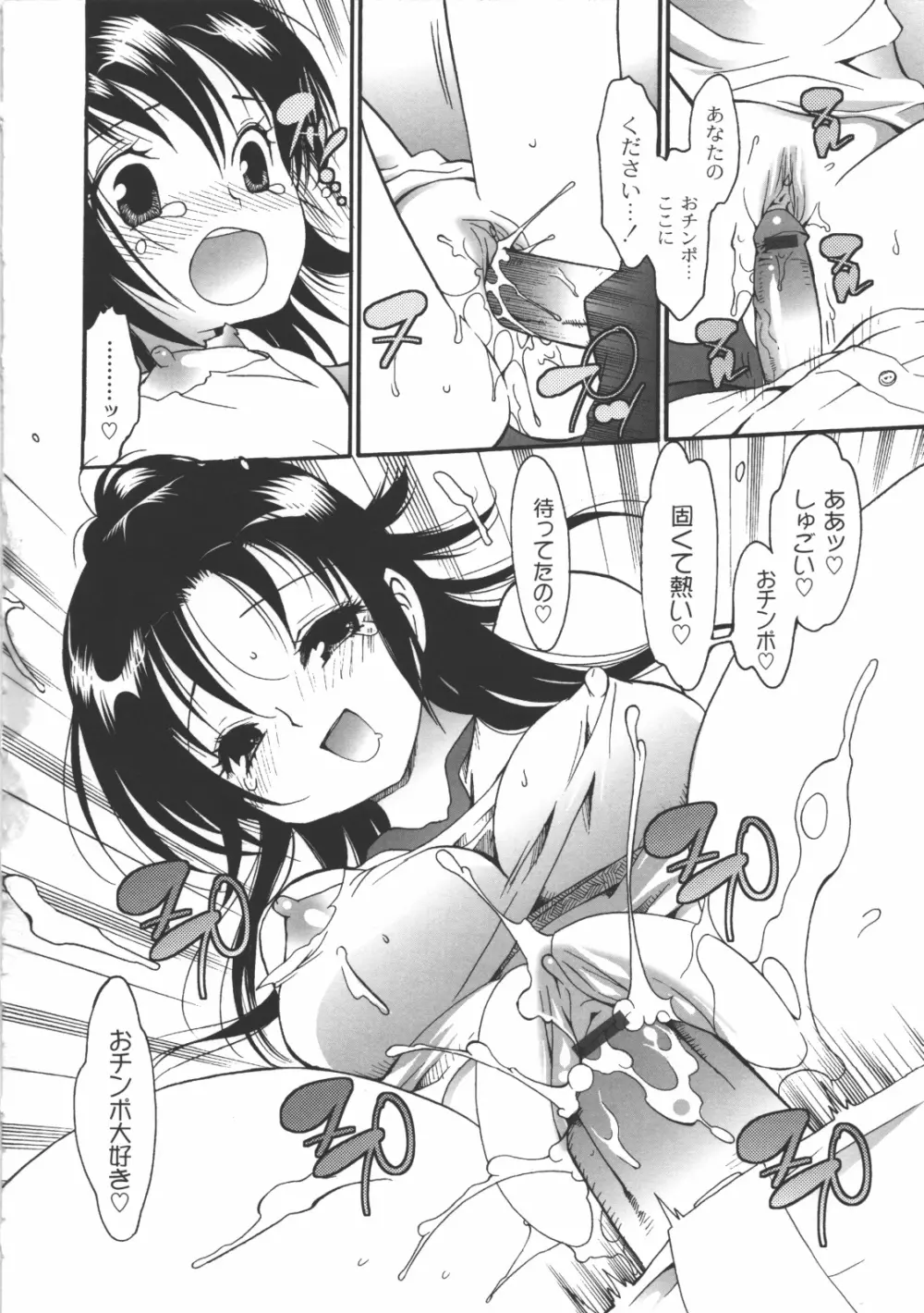 イイことしよっ! Page.97