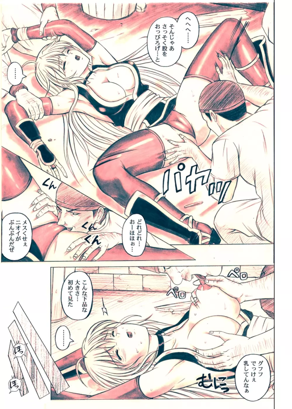 右のガ~ニン Page.10