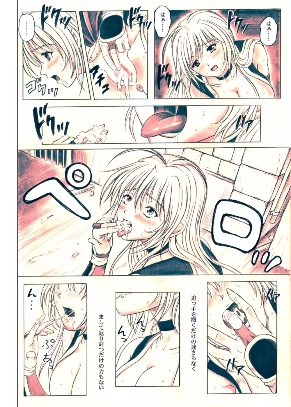右のガ~ニン Page.14