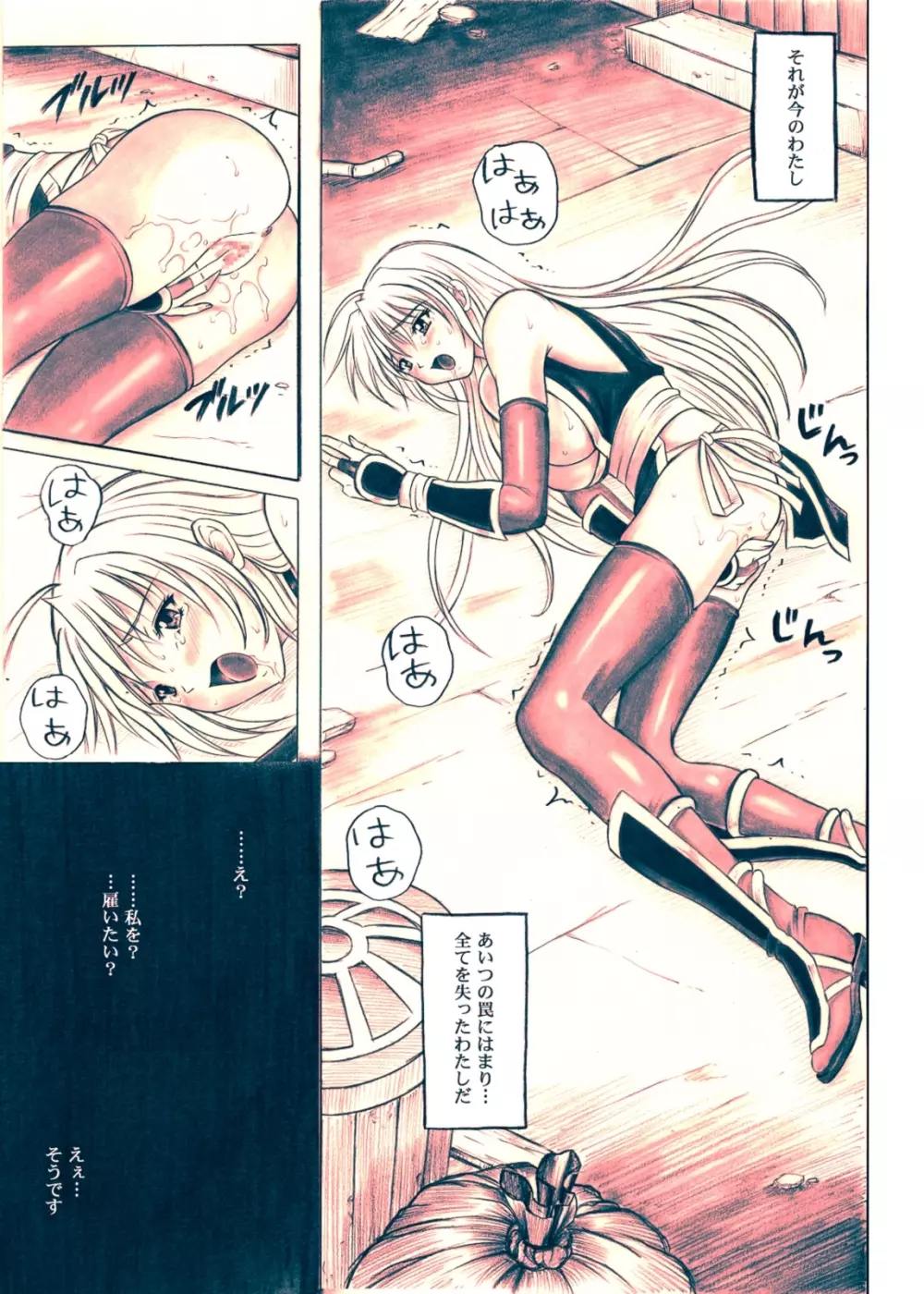 右のガ~ニン Page.15