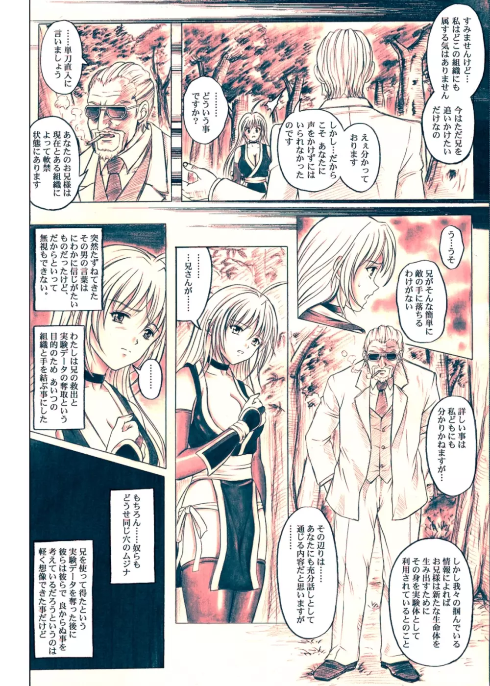 右のガ~ニン Page.16