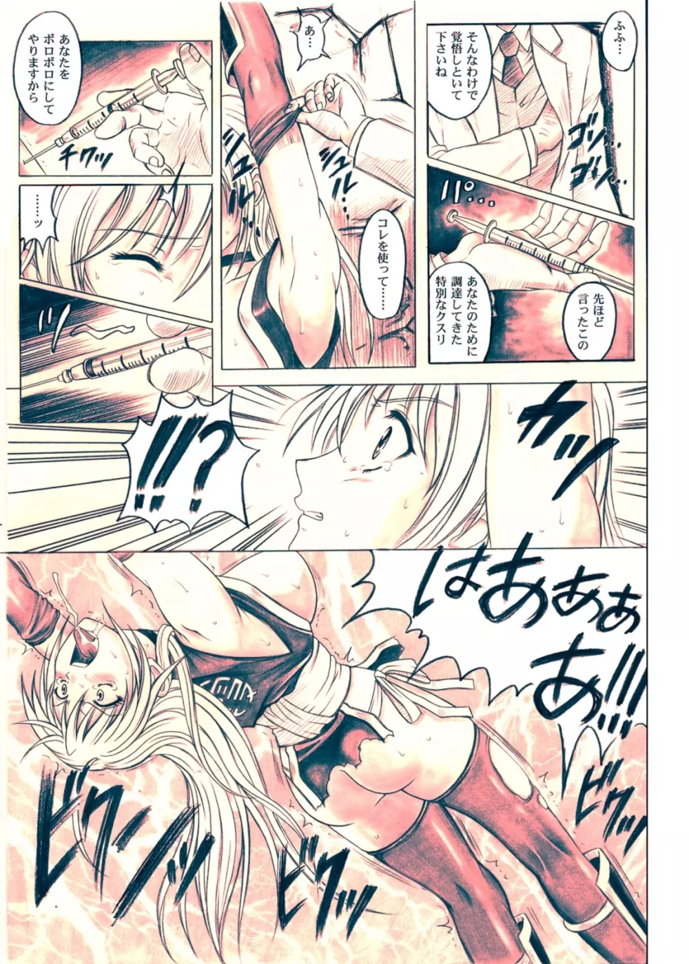 右のガ~ニン Page.29