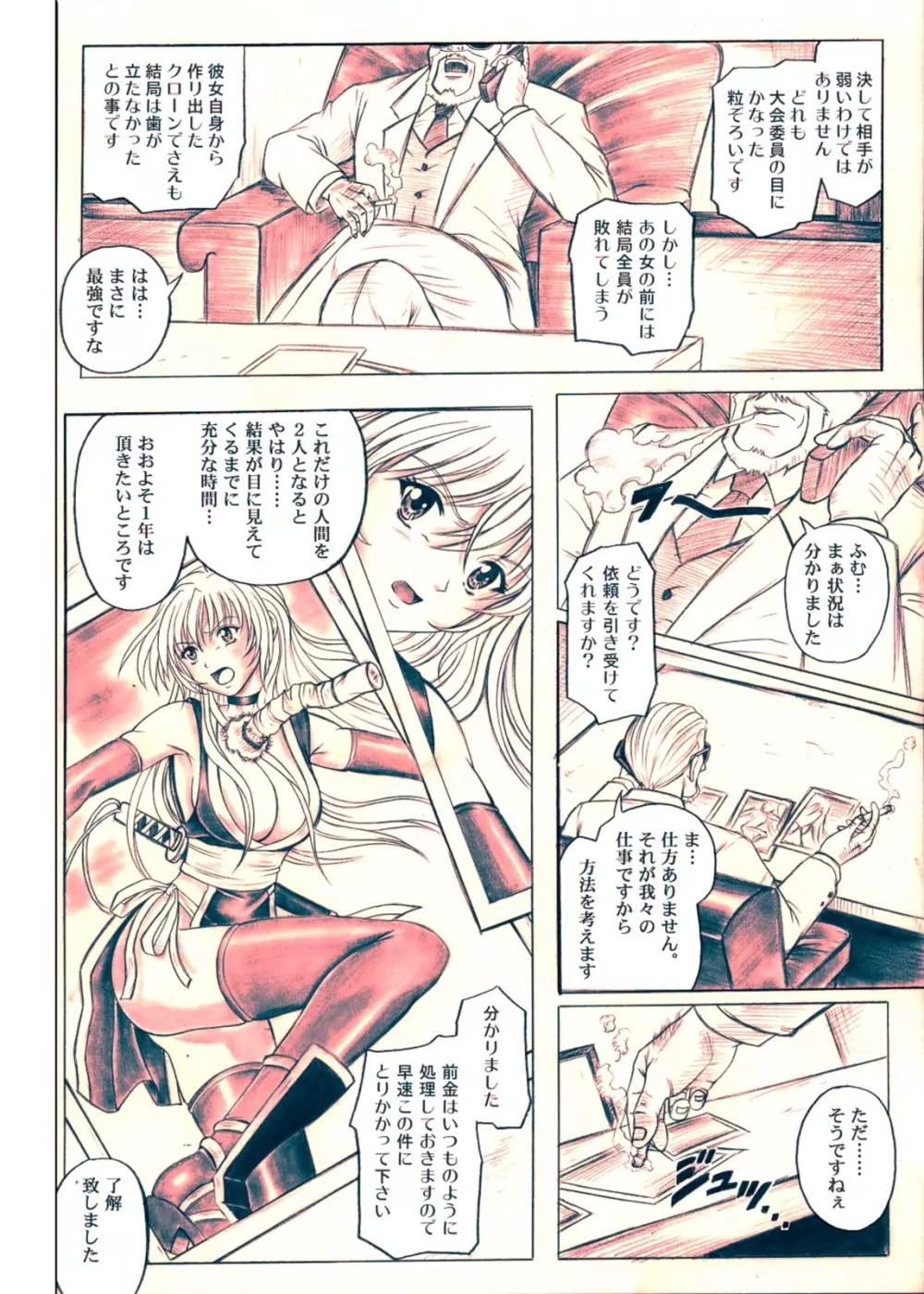 右のガ~ニン Page.3