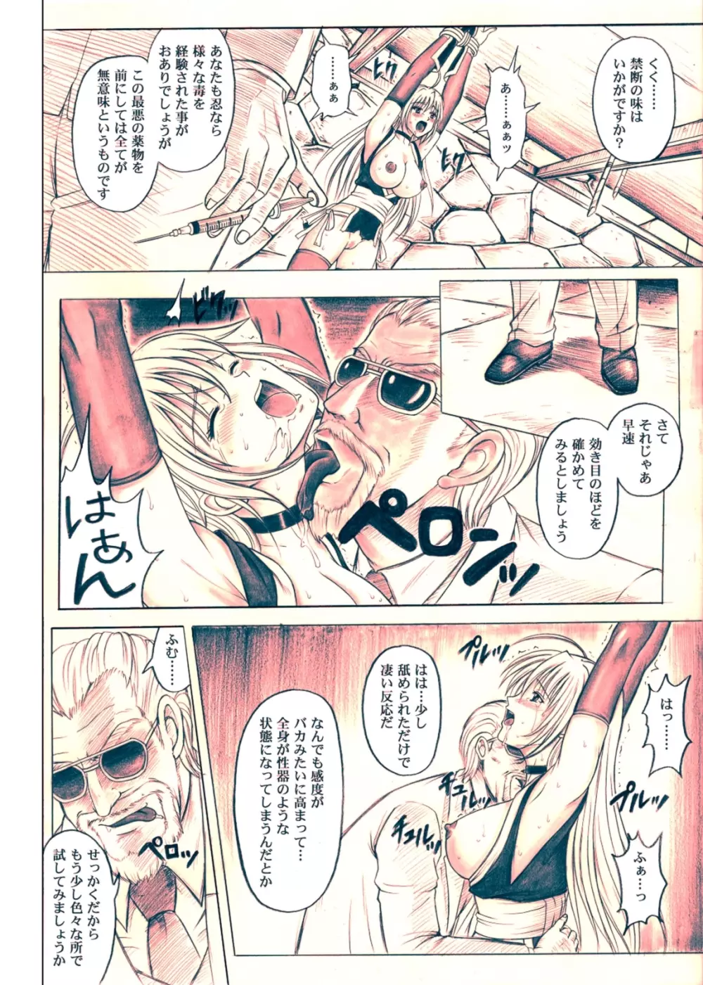 右のガ~ニン Page.30