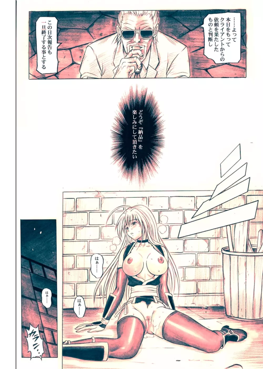 右のガ~ニン Page.44