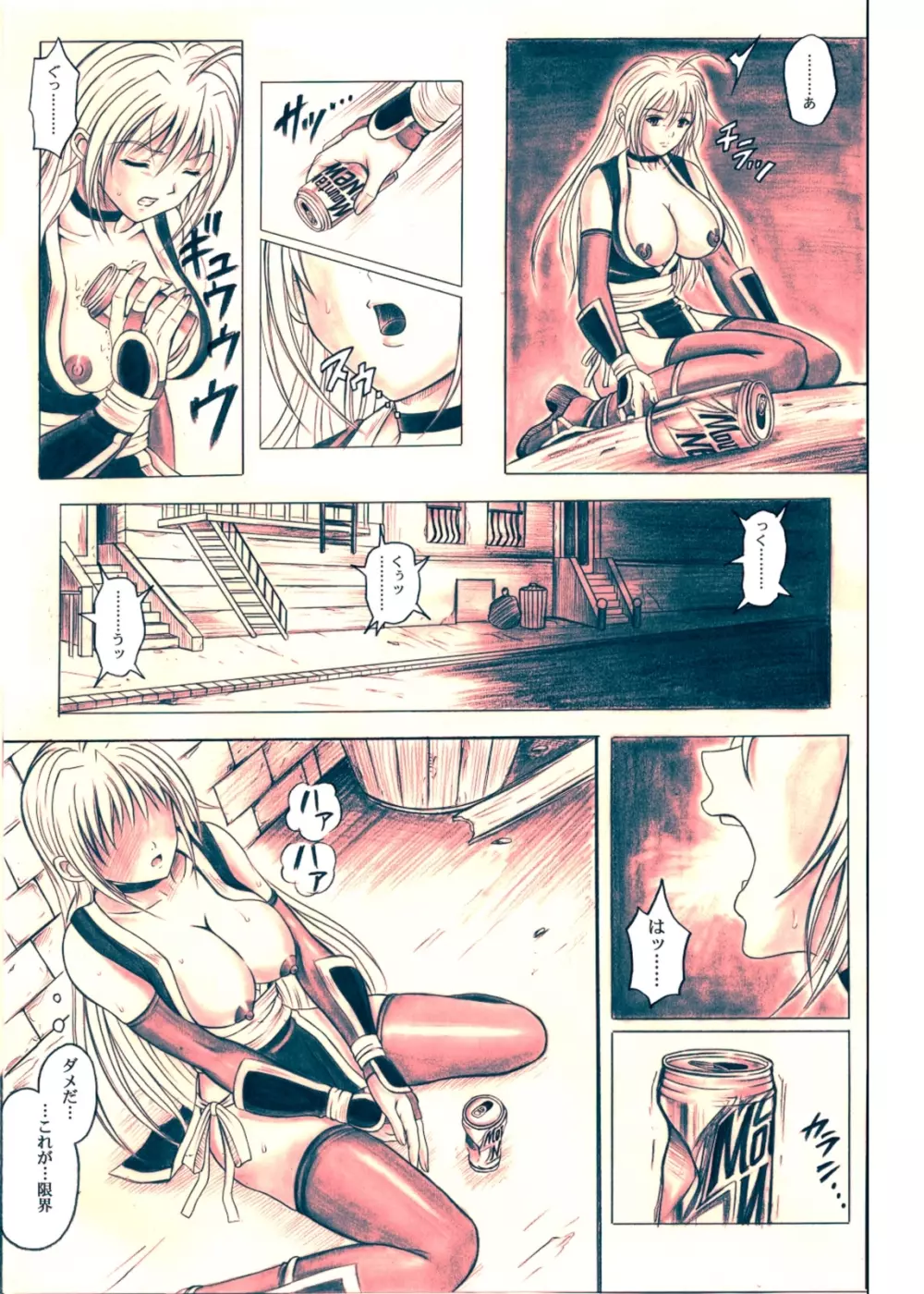 右のガ~ニン Page.45